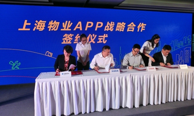 “上海物业APP” 试运行启动大会召开